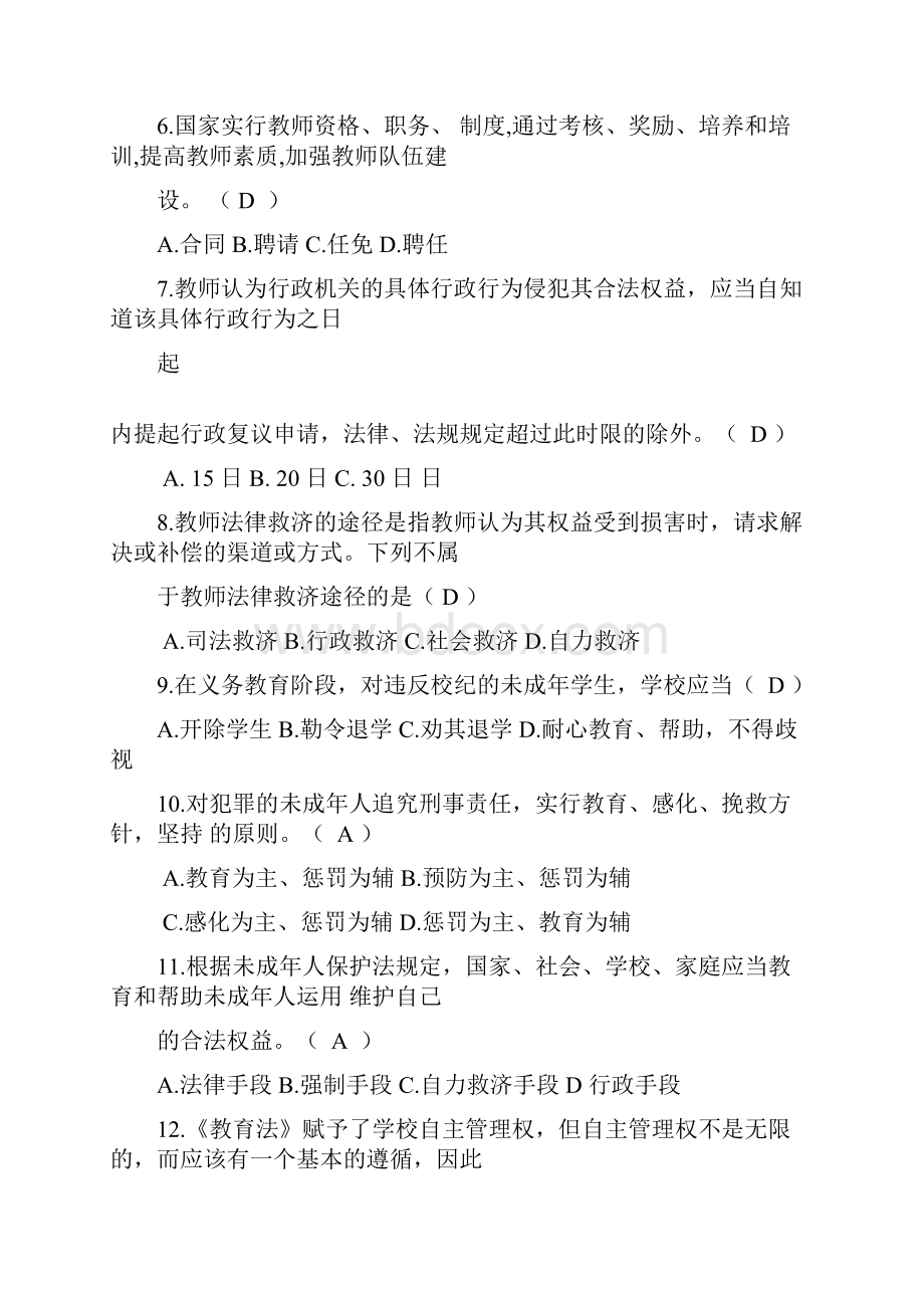 法制考试考卷Word文档格式.docx_第2页