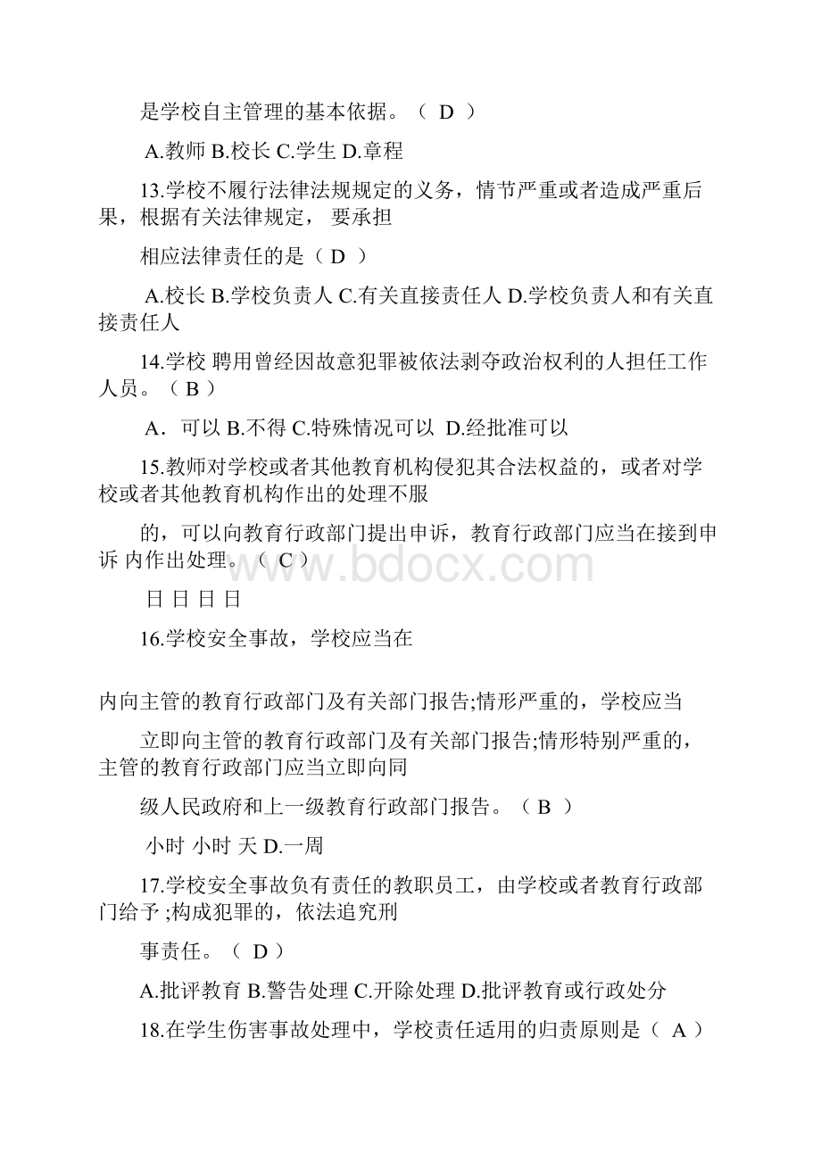 法制考试考卷Word文档格式.docx_第3页