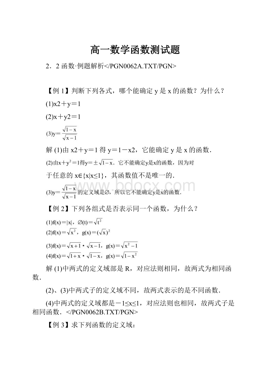 高一数学函数测试题.docx_第1页