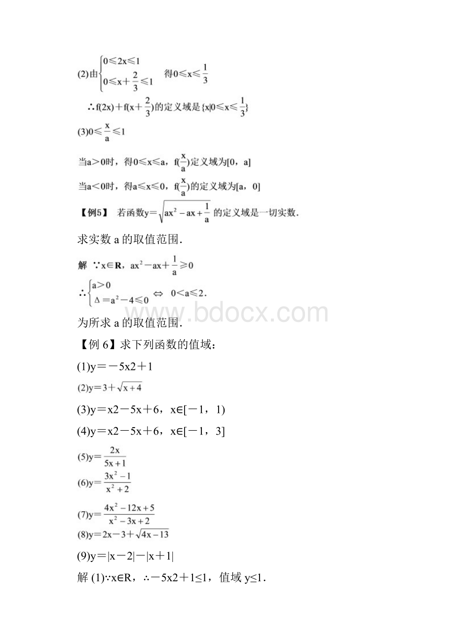 高一数学函数测试题.docx_第3页