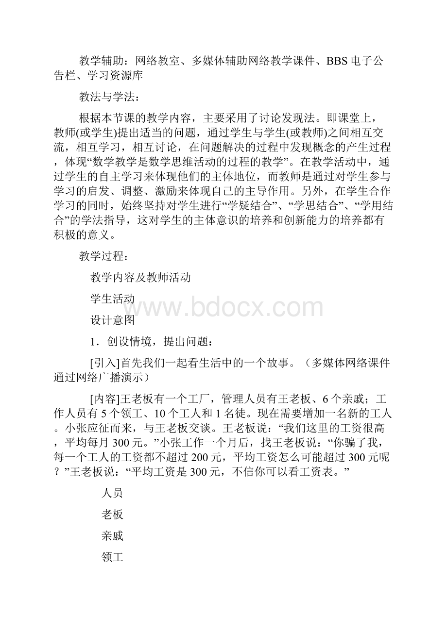 众数与中位数.docx_第2页