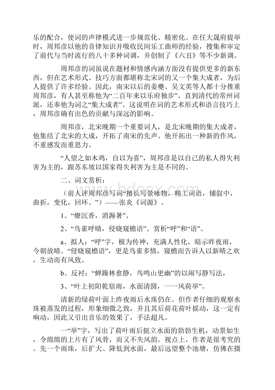 苏幕遮教案文本周邦彦.docx_第2页