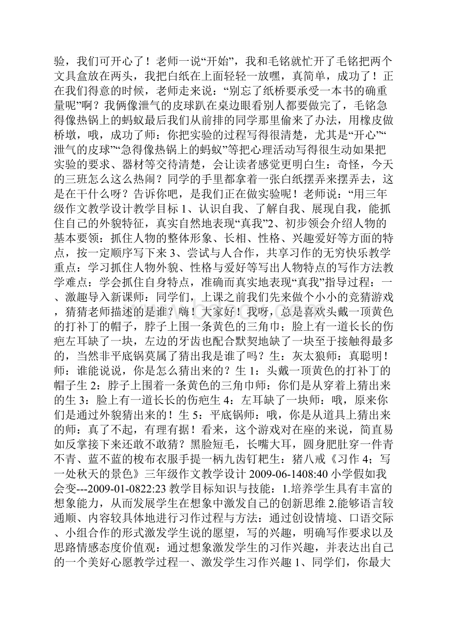 三年级作文教学实录Word文档下载推荐.docx_第2页