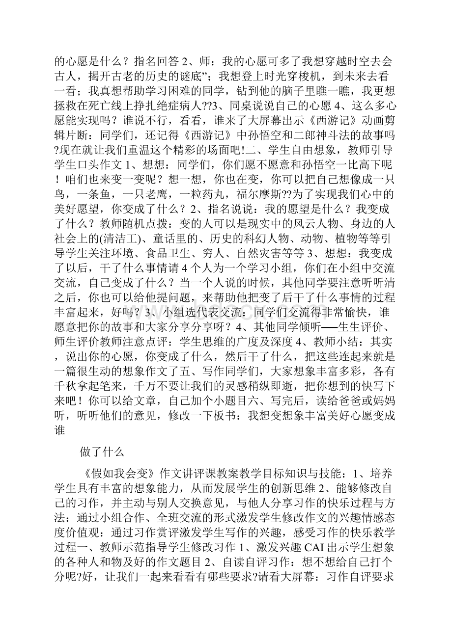 三年级作文教学实录Word文档下载推荐.docx_第3页