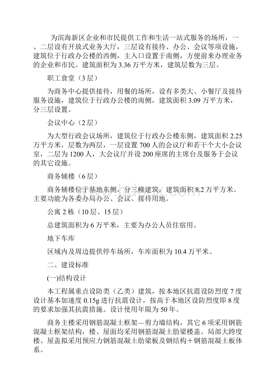 工程项目建设方案.docx_第3页