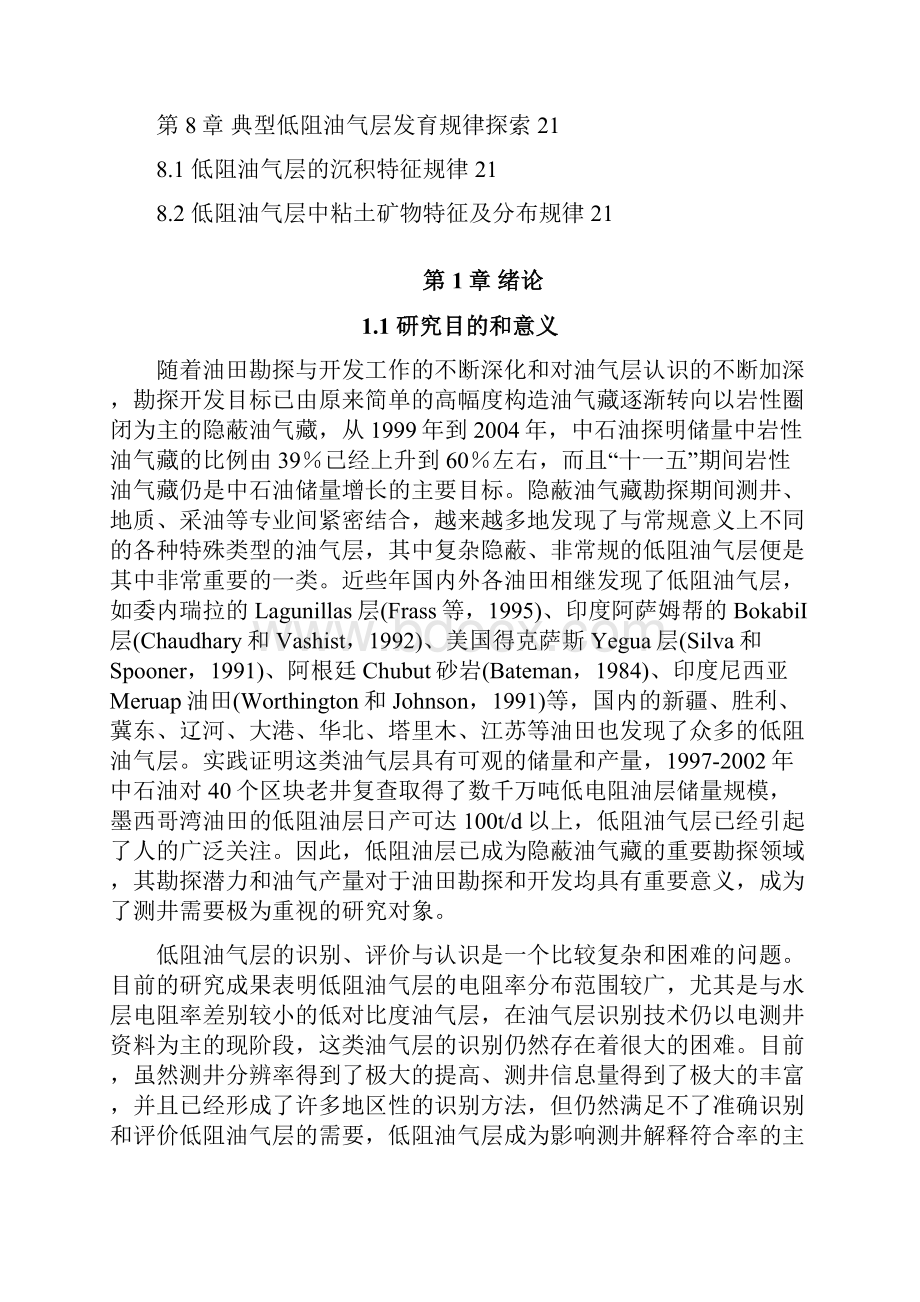 关于低电阻率油气层的研究Word格式.docx_第2页