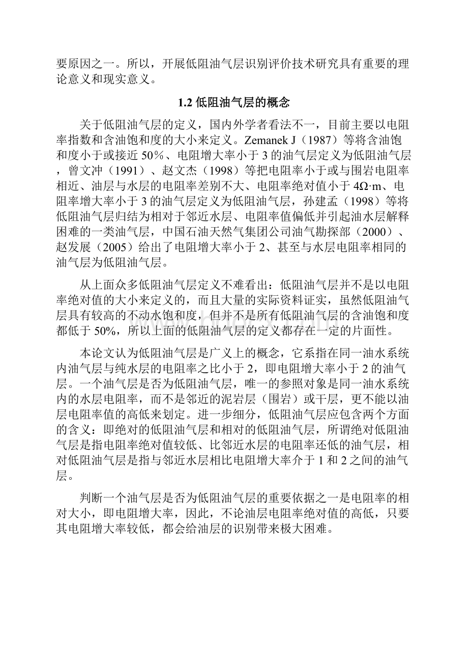 关于低电阻率油气层的研究Word格式.docx_第3页