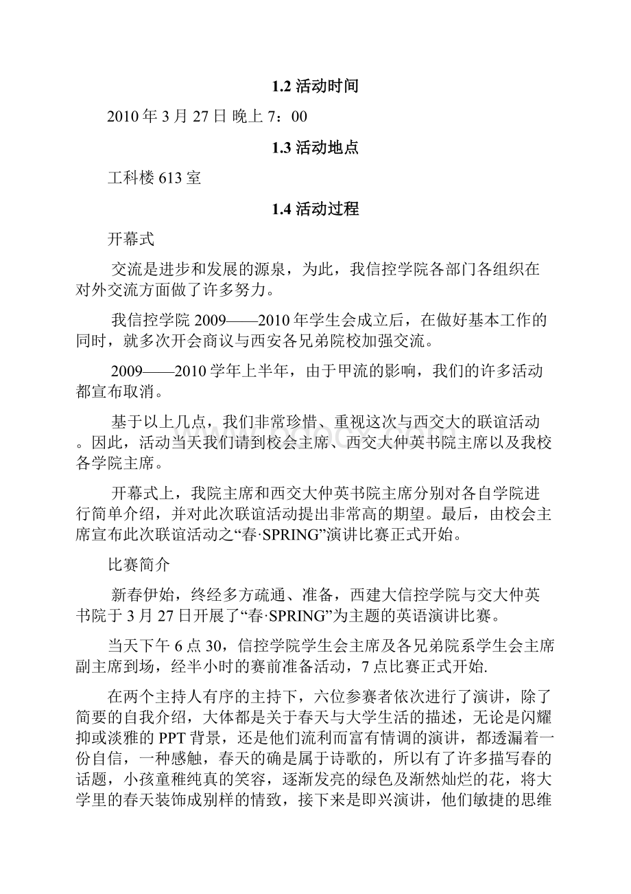 西建大信控和西交大仲英系列联谊活动.docx_第3页