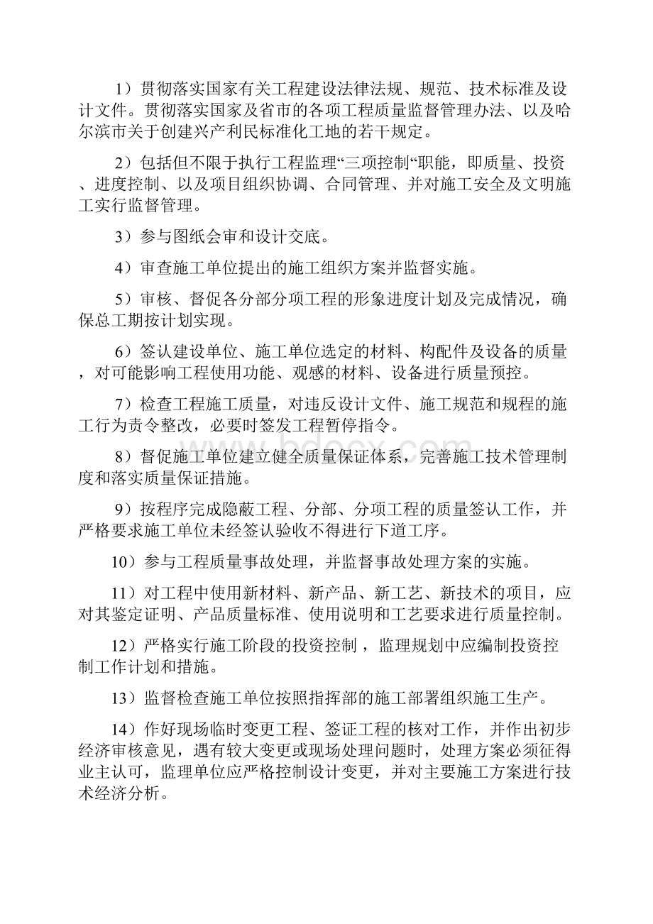 XX市政道路工程XX北路监理规划.docx_第2页