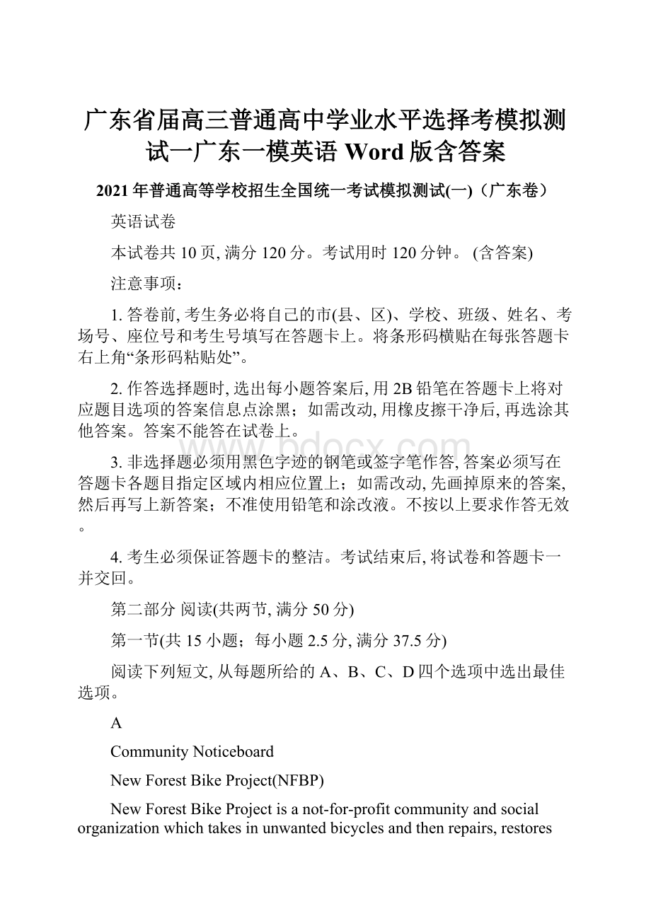 广东省届高三普通高中学业水平选择考模拟测试一广东一模英语Word版含答案.docx