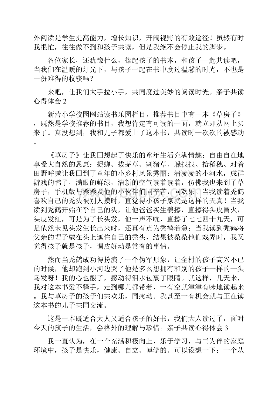 亲子共读心得体会Word格式文档下载.docx_第2页