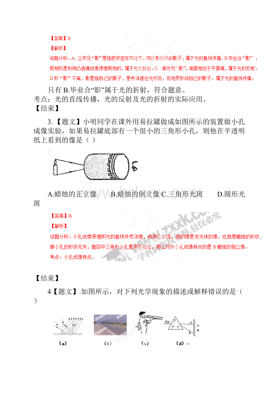 解析版安徽省黄山市黟县学年八年级上学期联考二试题物理文档格式.docx_第2页