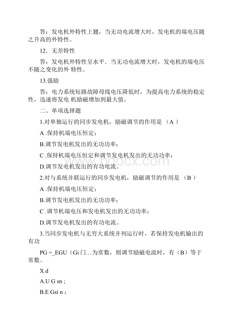 第三章《同步发电机励磁自动控制系统》练习参考答案要点Word下载.docx_第2页