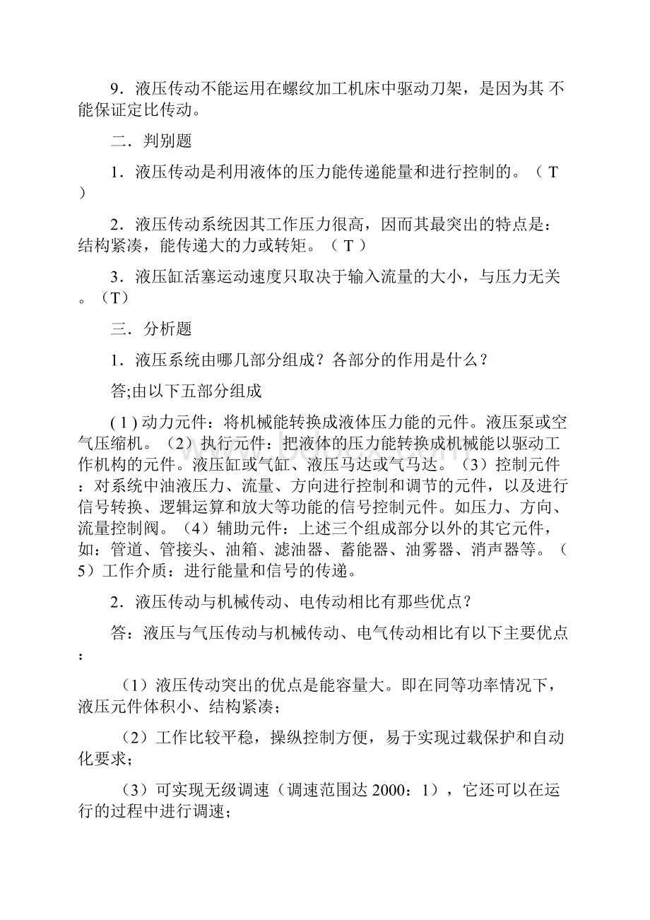 液压和气压传动第13章复习试题和答案解析.docx_第2页