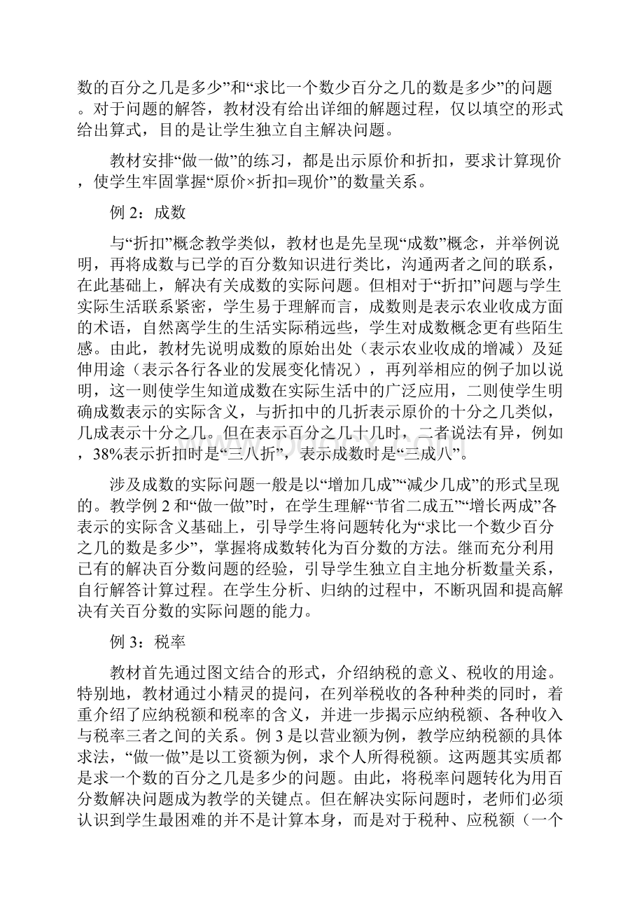 人教版六年级下册第2单元《百分数二教学设计与意图.docx_第2页