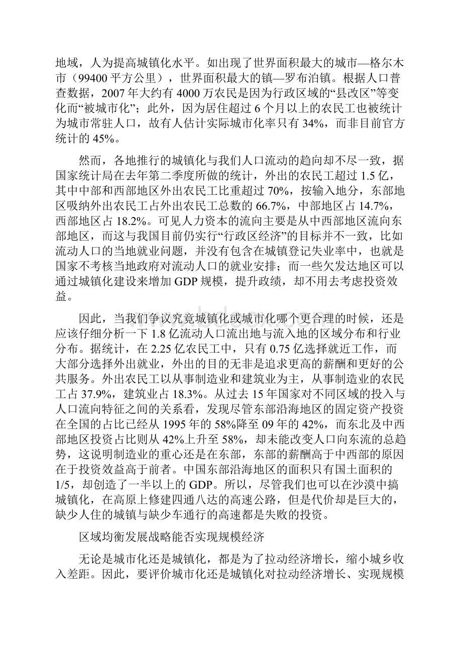 中国未来城镇化还是城市化Word下载.docx_第2页