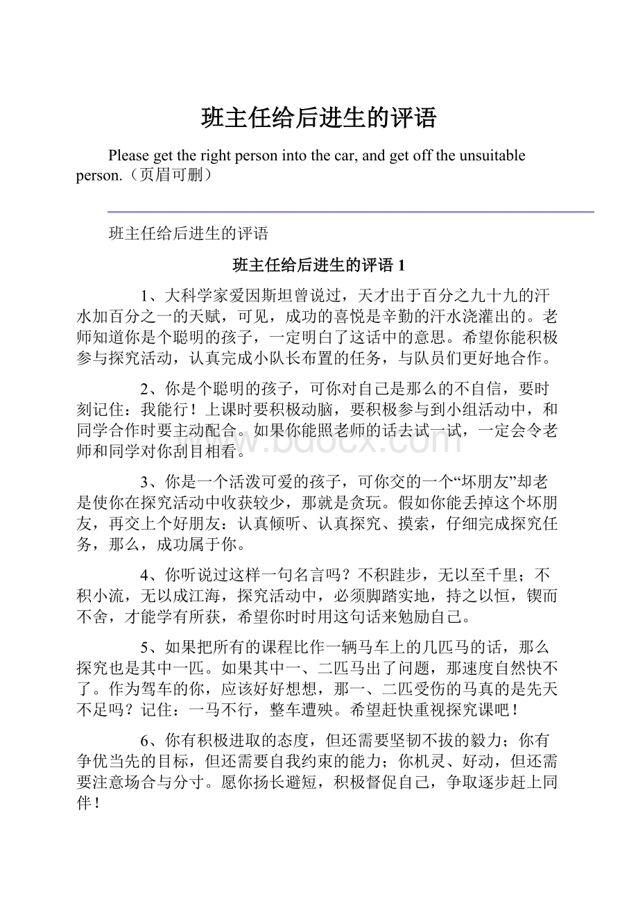 班主任给后进生的评语.docx_第1页