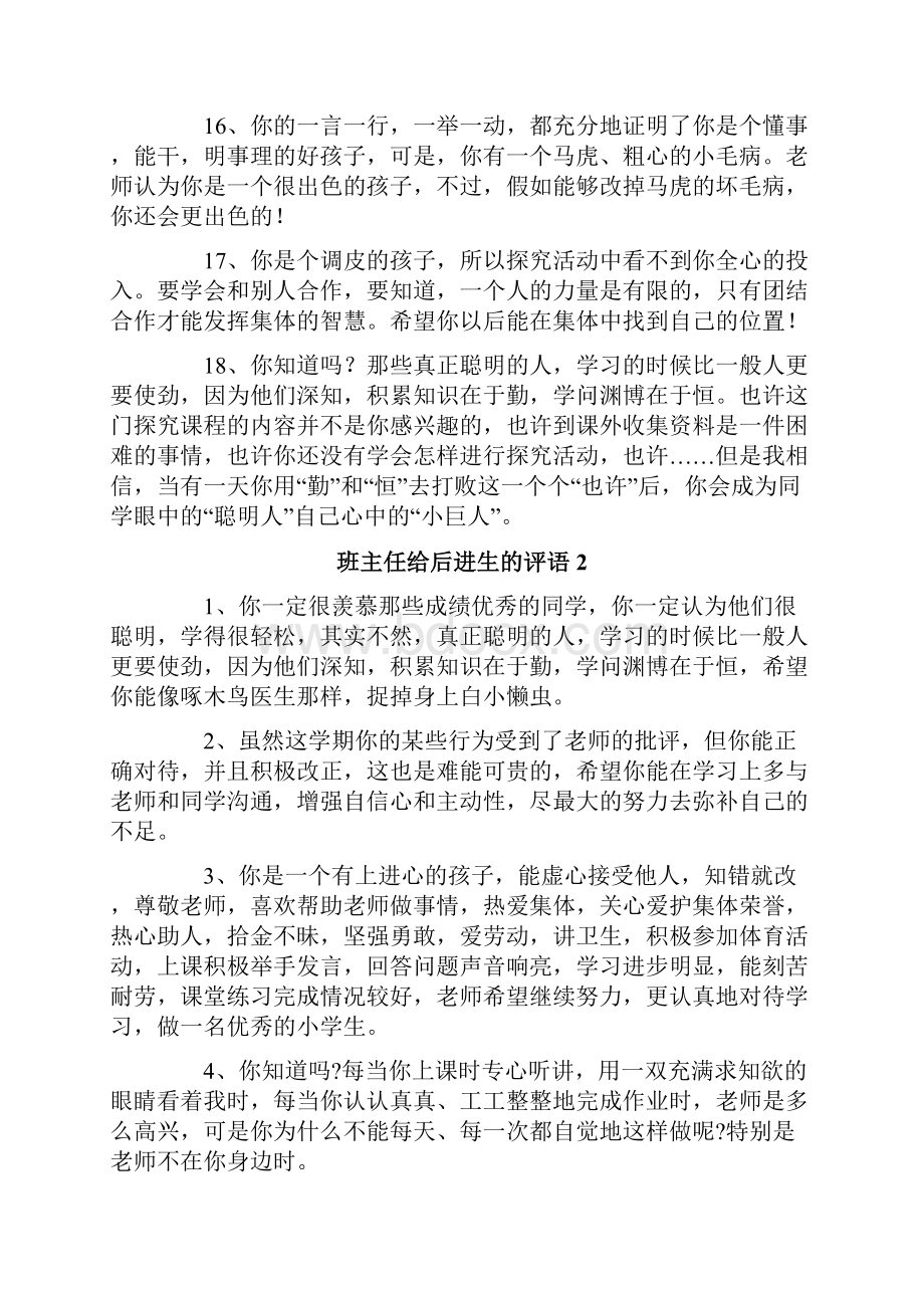 班主任给后进生的评语.docx_第3页