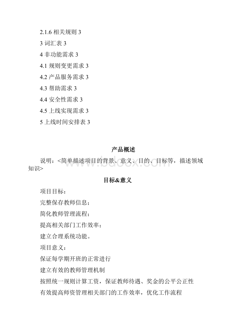 产品需求文档模板系统需求分析说明书.docx_第2页