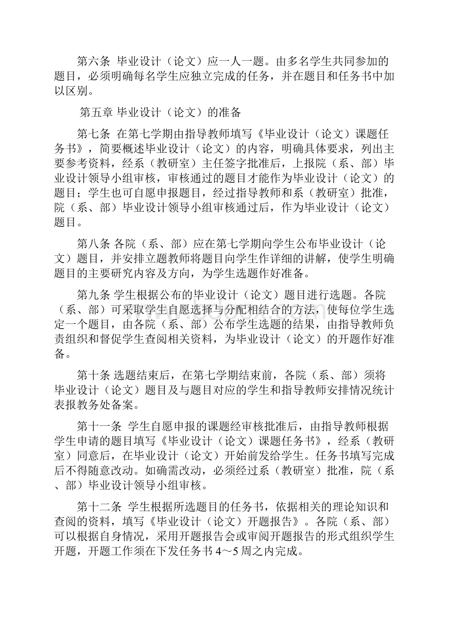 湖南工业大学本科毕业设计论文工作管理规定.docx_第3页