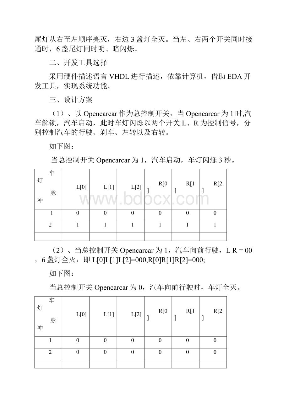 有关汽车尾灯的完整数字逻辑课程设计报告.docx_第2页