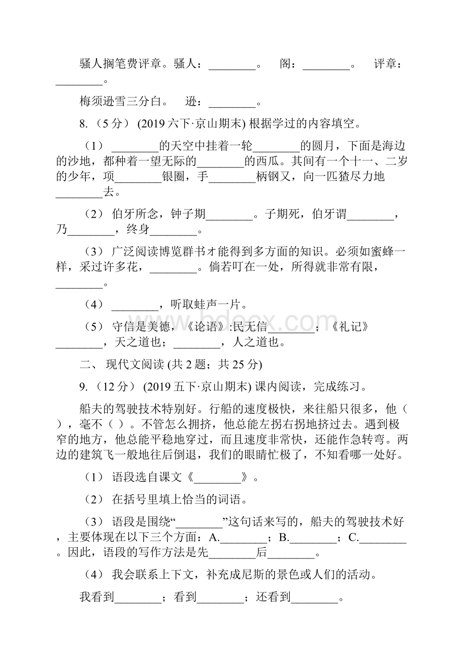 人教统编版五年级上学期语文第25课《古人谈读书》同步练习D卷Word下载.docx_第3页