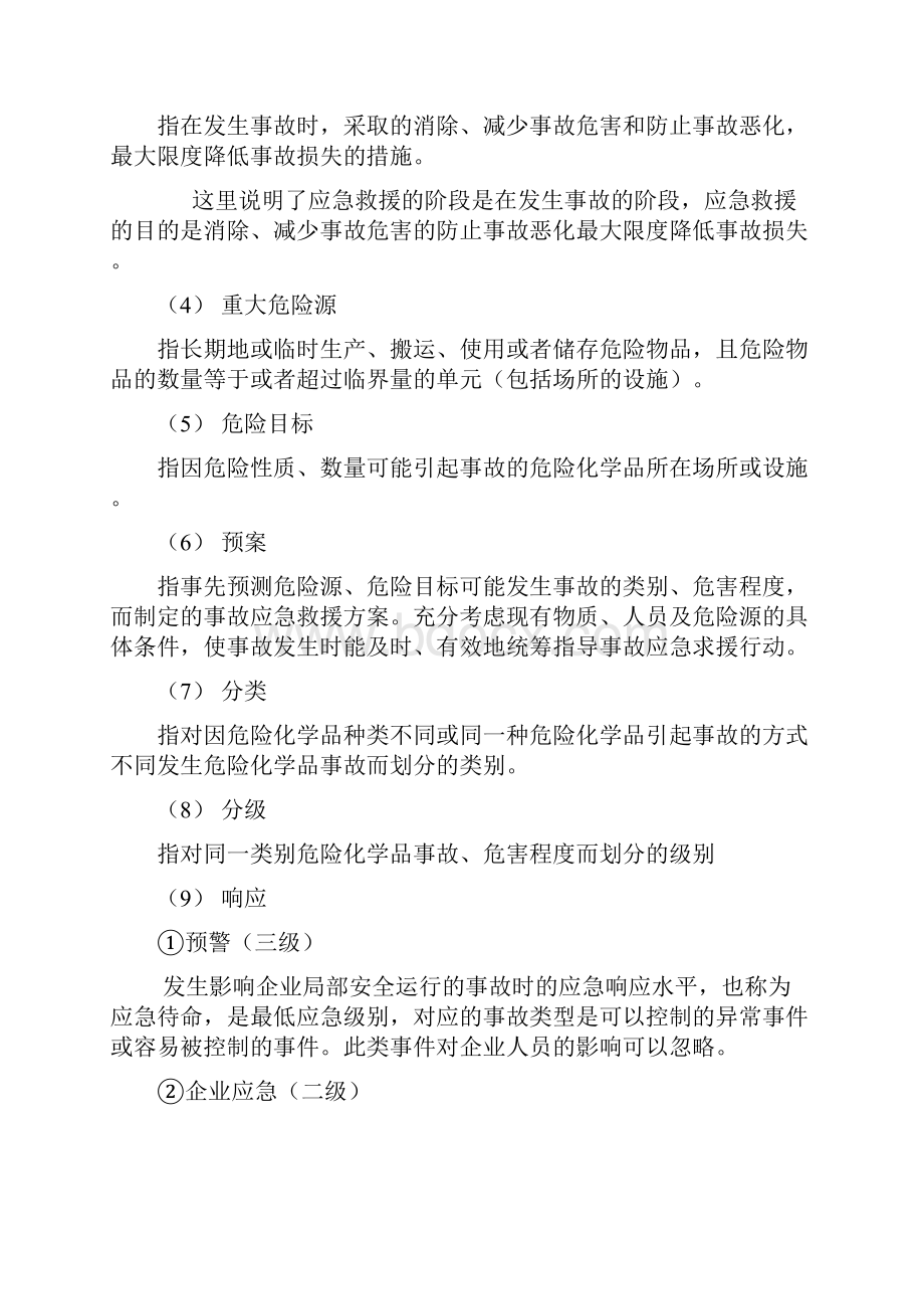 xx厂综合应急预案.docx_第3页