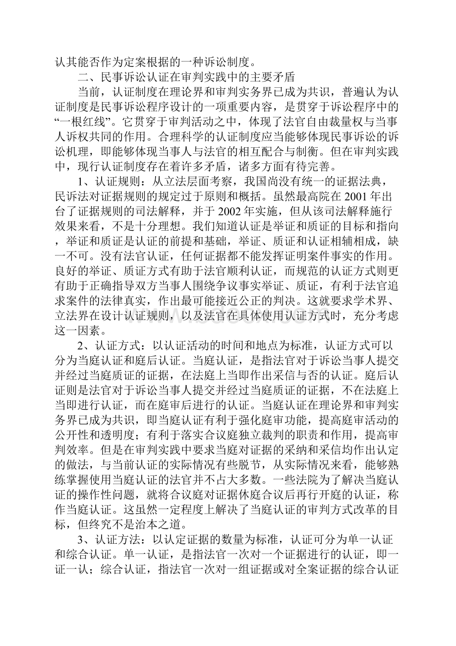 民事诉讼认证制度的完善.docx_第2页