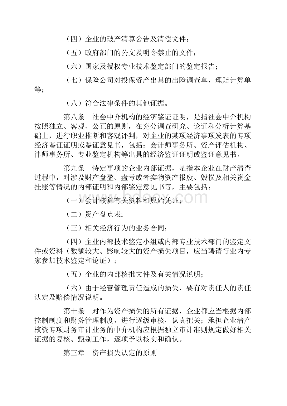 国资委损失认定办法.docx_第2页