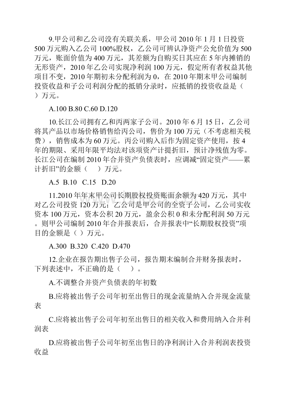 中级会计实务基础班课后作业第十九章Word格式.docx_第3页