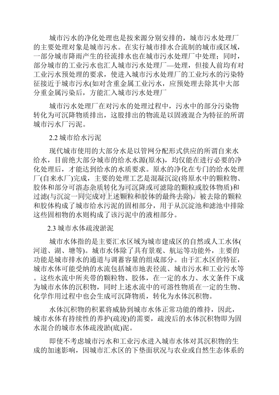 市政污泥干化.docx_第3页