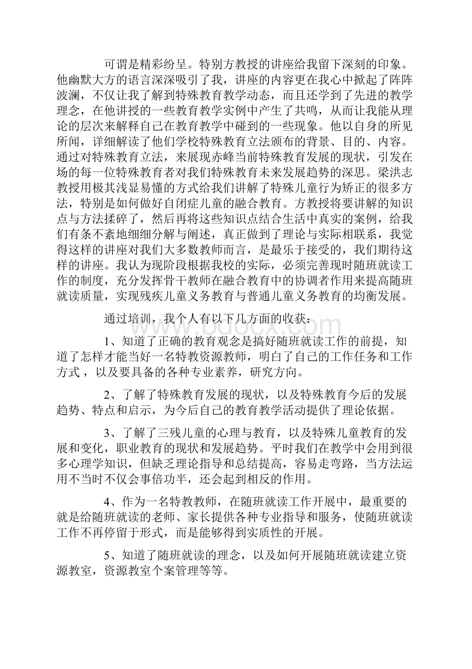 最新幼儿教师积木建构区培训心得Word格式.docx_第3页