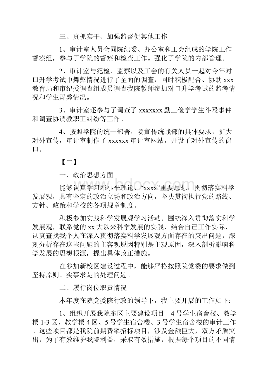 精品审计个人年终工作总结内部审计年度工作总结精选word文档 10页文档格式.docx_第3页