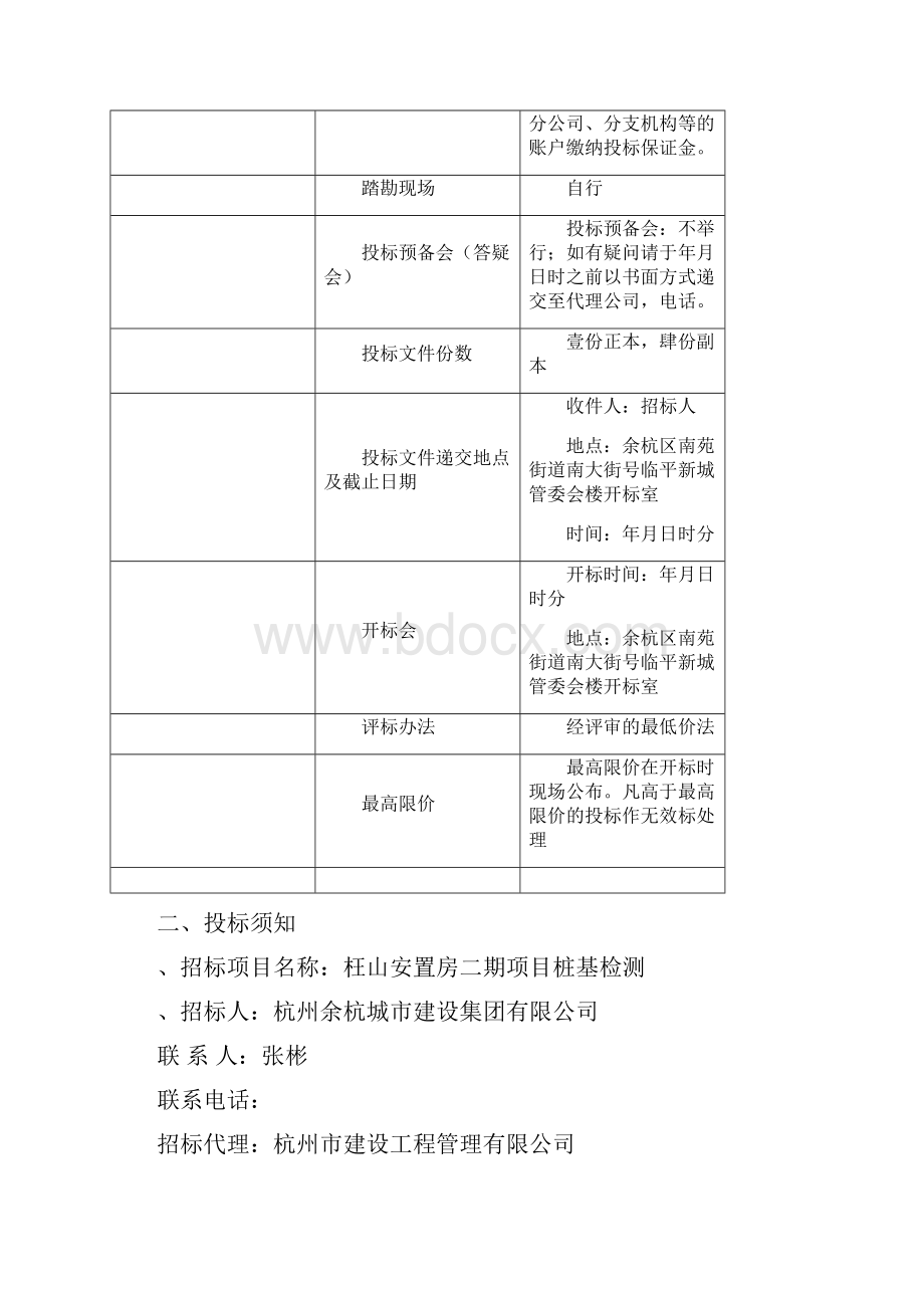 枉山安置房二期项目桩基检测.docx_第3页