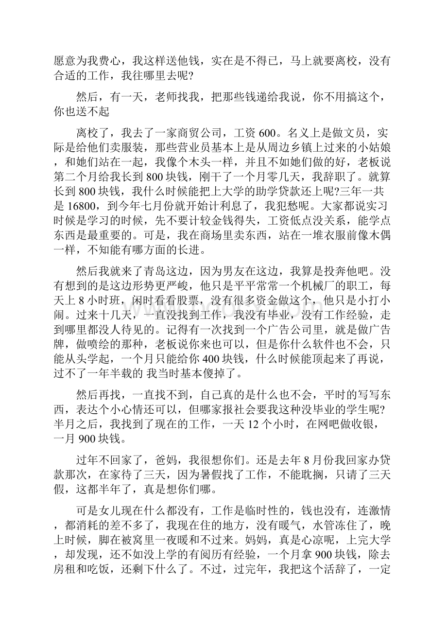 写给父母的一封道歉信完整版.docx_第2页