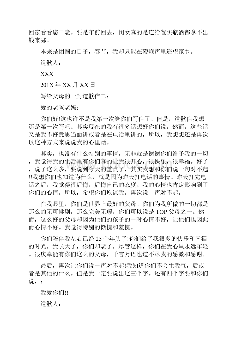 写给父母的一封道歉信完整版.docx_第3页