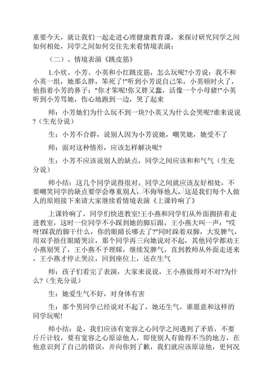 心理健康教育主题班会文档2篇.docx_第2页