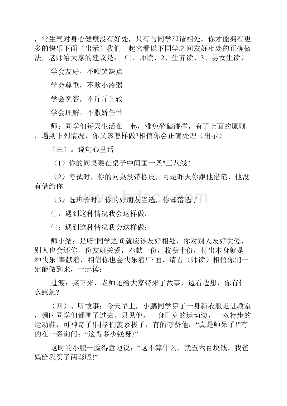 心理健康教育主题班会文档2篇.docx_第3页