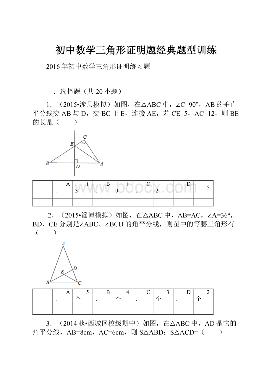 初中数学三角形证明题经典题型训练Word格式.docx