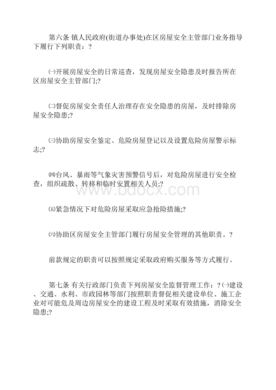 关于厦门市房屋安全管理规定全文.docx_第3页