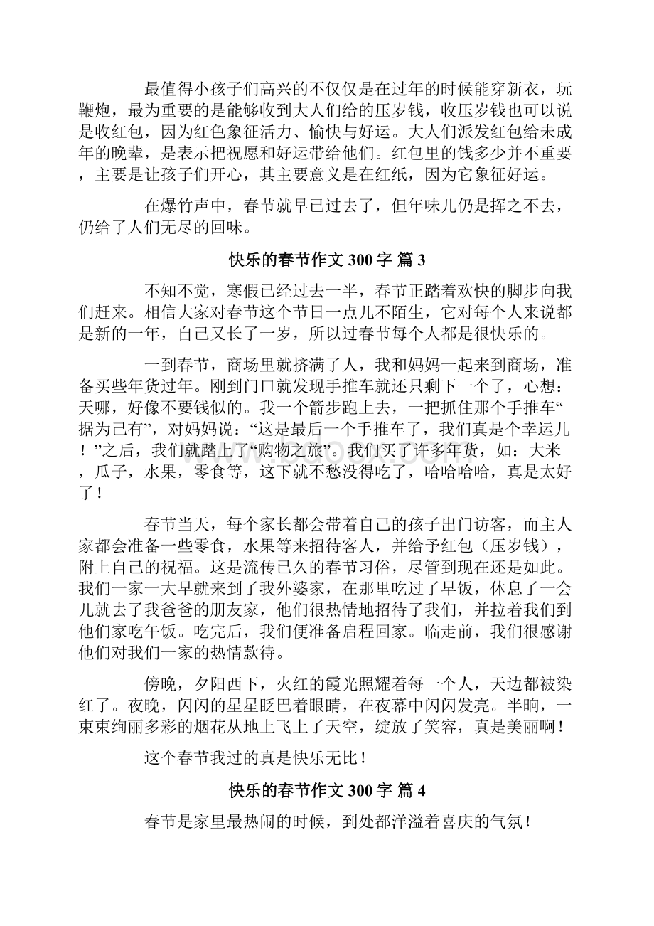 实用的快乐的春节作文300字集锦九篇Word格式文档下载.docx_第2页