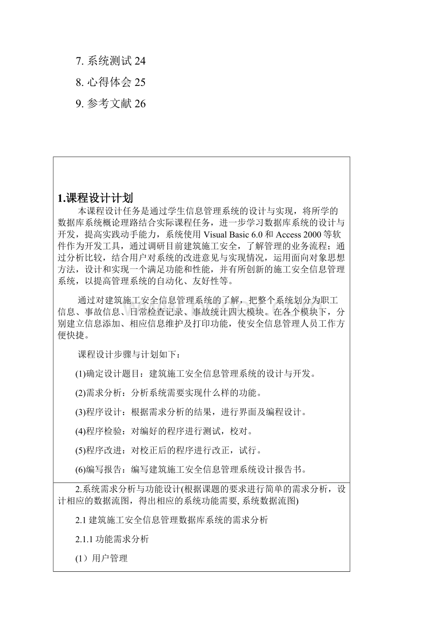 vb课程设计报告书文档格式.docx_第2页