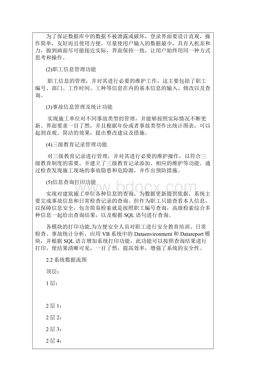 vb课程设计报告书文档格式.docx_第3页