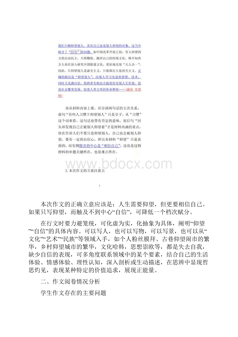 南通一模作文仰望与被仰望解析及范文.docx_第2页