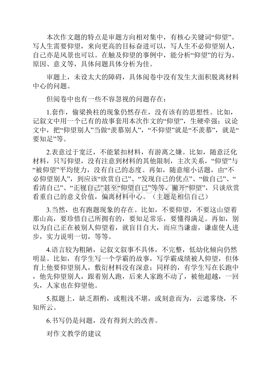 南通一模作文仰望与被仰望解析及范文.docx_第3页