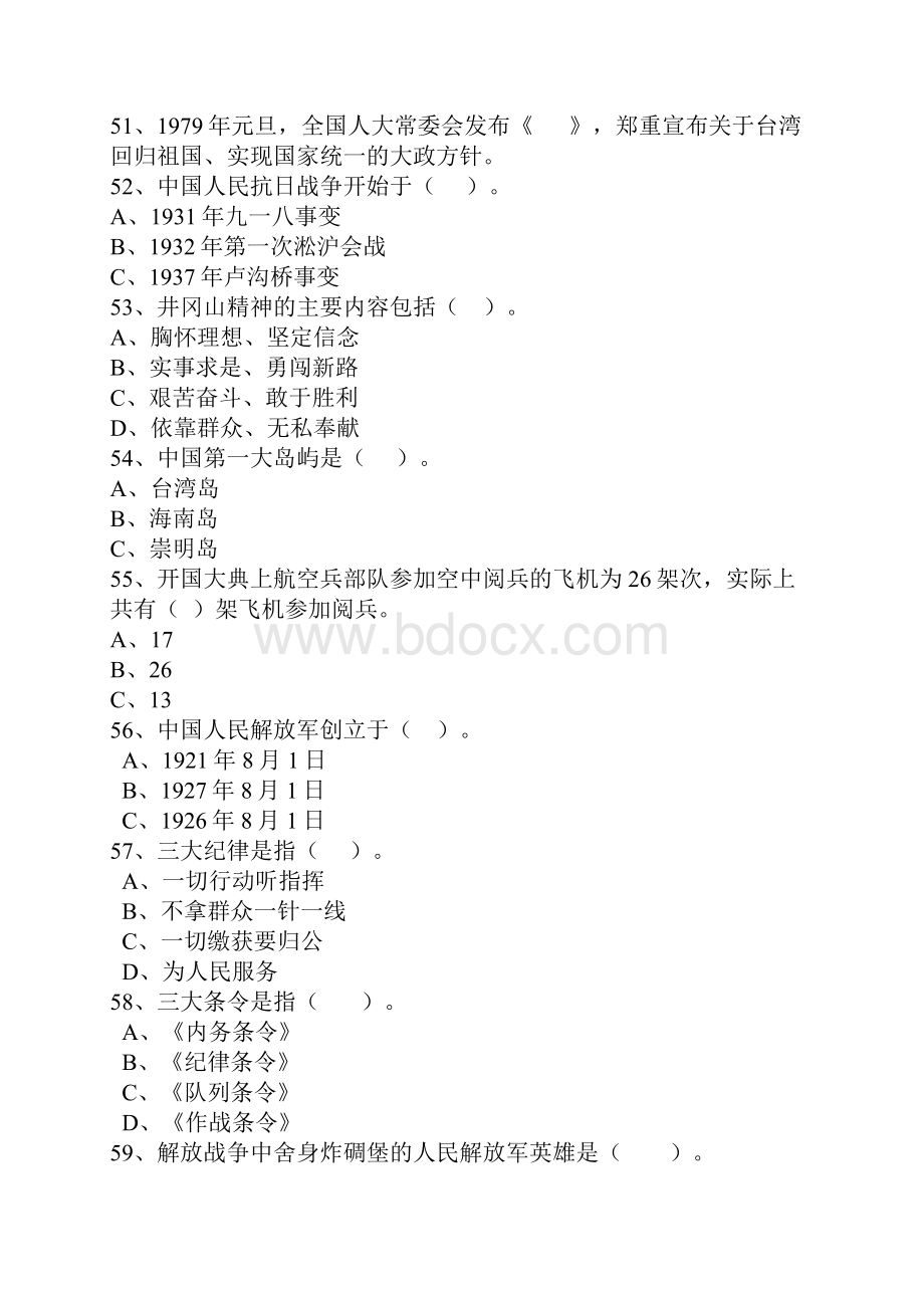 国防教育知识竞赛试题 小学生.docx_第3页