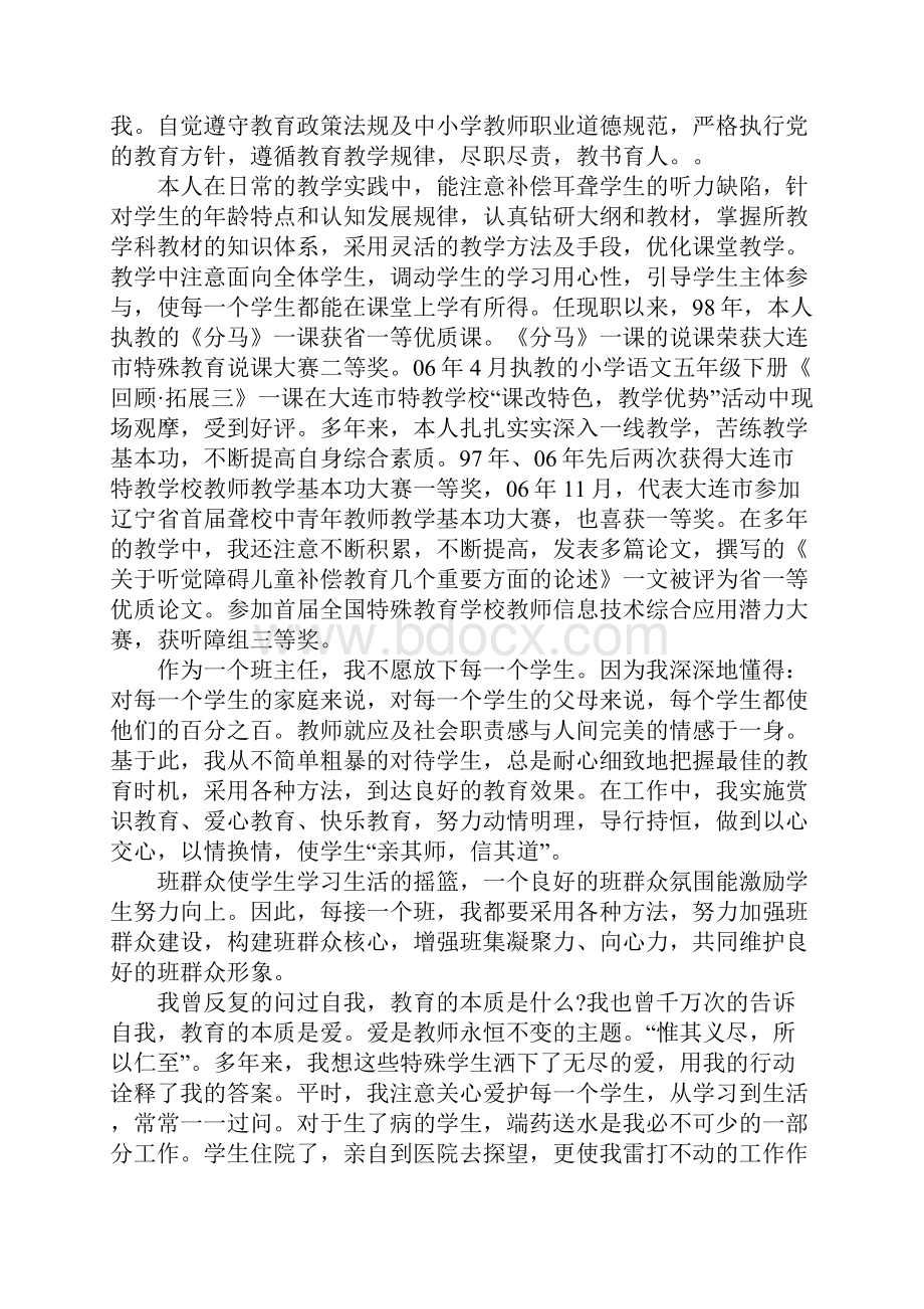 经典教师职称评定述职报告参考范文五篇.docx_第3页