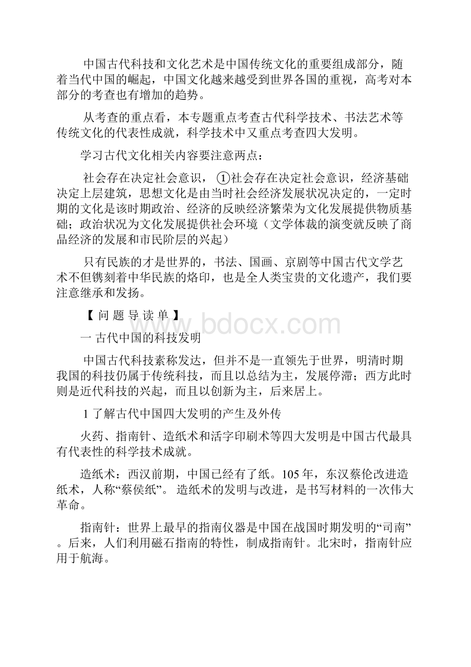 0 第三单元古代中国的科学技术与文学艺术.docx_第2页