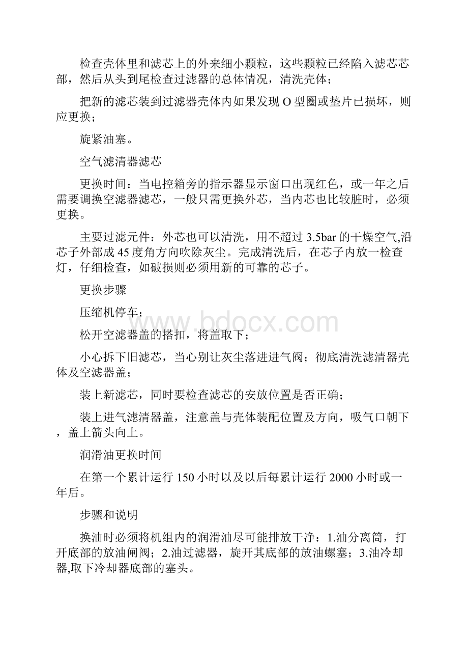 螺杆空压机安全操作规程.docx_第3页