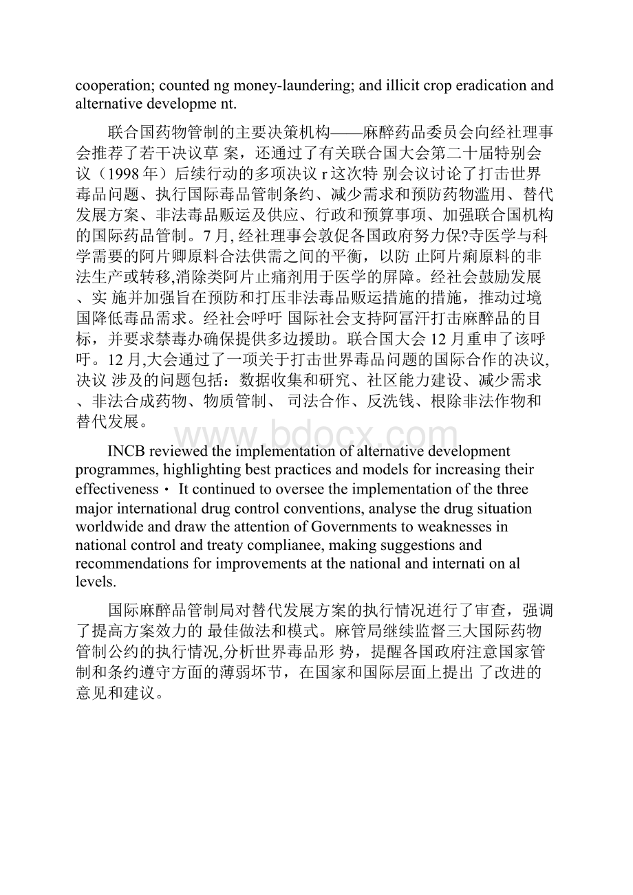 联合国文件资料翻译修改版.docx_第3页